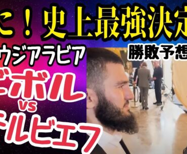 【きた！6/1サウジアラビア】ビボルvsベテルビエフ