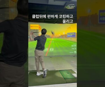 어깨내리며 클럽뒤에 던지며 바로 임팩