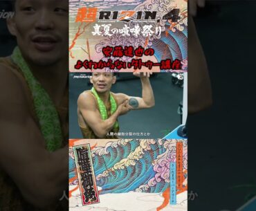 【密着】Preparation｜安藤達也 / Tatsuya Ando #超RIZIN4 #安藤達也 #Tatsuya Ando