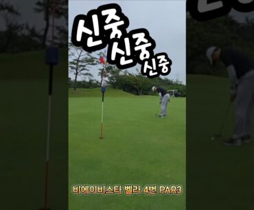비에이비스타 벨라 4번홀 PAR3 #골프