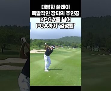왕좌를 지킬까? 새로운 왕이 탄생할까? 디펜딩챔피언vs옥태운,김성현,이태훈,빈센트,새돔 “신한동해오픈 대격돌!” 챔피언을 무너뜨릴 다섯 명의 도전자들 #golf #shorts
