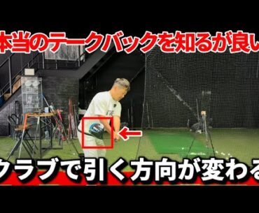【テゲテゲ流安定させる上げ方】この動画をみるとテークバックの謎が解けます。180度考え方が変わります。