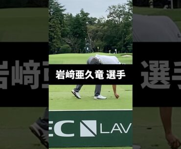 岩﨑亜久竜選手のアイアンショットのスイング