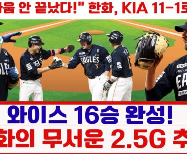 노시환, 드디어 30홈런 돌파! 국내 타자 최초 기록#한화이글스 #와이스16승 #노시환30홈런