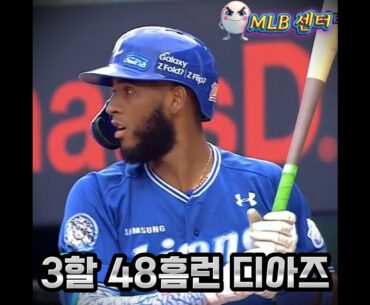 디아즈 MLB 복귀 확정타!