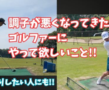 【調子は必ず悪くなる】そんなときに意識してほしい大切なこと。これやるだけでかなりよくなります!!