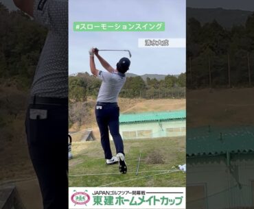東建ホームメイトカップ3日目練習場 #スイング #ゴルフ #男子ゴルフ #池村知世 #岩﨑亜久竜