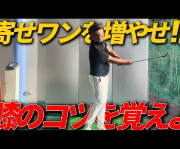 【10打縮む】全アマチュア参考すべきである。〇〇を回さなければ距離感が狂ってしまう！練習場ですぐ出来るドリルを紹介します！