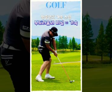 어니 엘스를 닮은 황중곤, 감각적인 가속 스윙의 진수