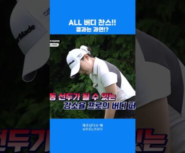 💦무거운 그린⛳ 프로들의 퍼트는? #shorts #golf #퍼트