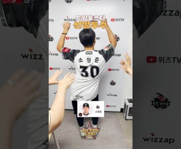 올스타 투표하러 갑시다!! #소형준 #원상현 #박영현 #올스타전 #투표