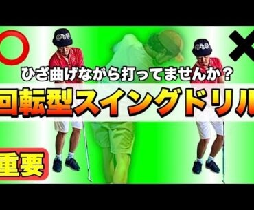 【重要】伸展はなんのためにするのか？スイングが分からなくなったとき原点に戻れる人は不調にはまりにくい！