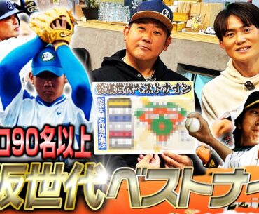 【歴代最強説】松坂世代ベスト9‼︎球児、和田、杉内ら名投手ずらり‼︎松坂が衝撃を受けた無名の天才も語り尽くす‼︎顔は怖いが心は繊細な天才打者とは⁉︎【上重聡コラボ】