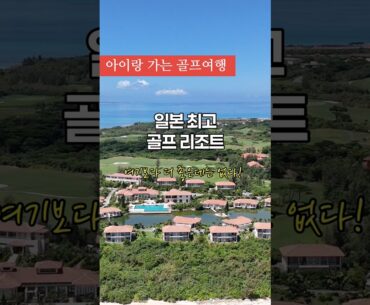 여기가 오키나와였으면 3배입니다! 어린이 갤러리 입장 & 1인 골프도 가능한 골프 천국 #일본골프여행