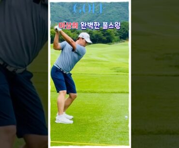 이상희 프로 | 시원한 풀스윙의 정석