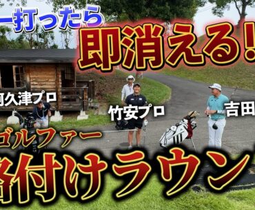 『ボギー打ったら映す価値なし！？ｗ』プロゴルファーなら最後まで残れるよね！