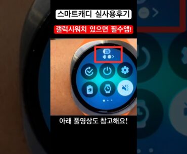 갤럭시워치 있으면 국민골프앱 스마트캐디 다운받아 써보세요! 무료체험란딩도 가능요! #갤럭시워치8 #스마트캐디 #솔직리뷰