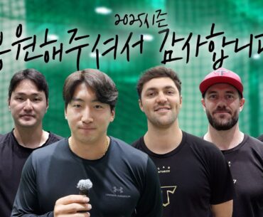 나성범, 박찬호, 전상현, 네일, 올러, 위즈덤의 감사 인사♥️