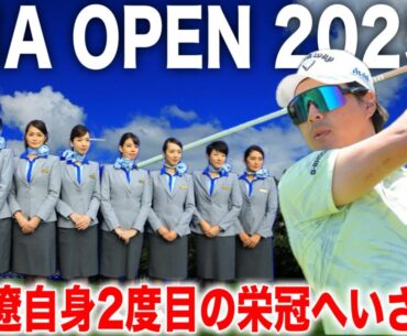 ANAオープンゴルフトーナメント2025｜石川遼・小平智・金子駆大組に密着