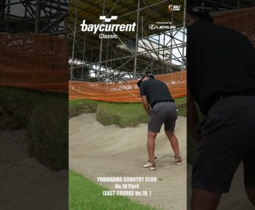 バンカーでパター！？キャディさんのアドバイスでナイスアウト【Baycurrent Classic Presented by LEXUS】