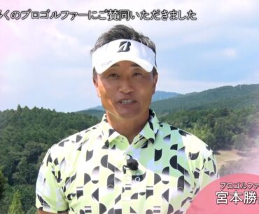宮本勝昌「妻が検診に行くときに健康ついて話をします」【ゴルフネットワークピンクリボン啓蒙CM】