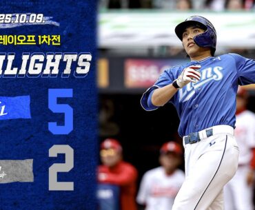 [S-PO 1차전 H/L] 삼성 vs SSG (10.09)