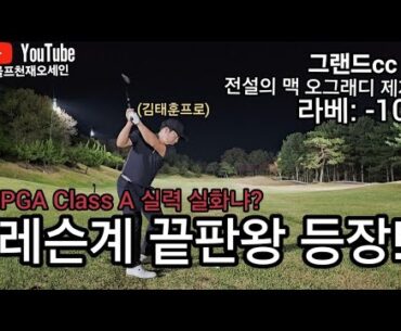[나는프로다]PGA클래쓰A 레슨끝판왕 전설의맥오그래디 제자 피터킴(김태훈프로)