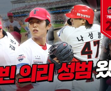 후반기 빵빠레 울리며 시작🎉 이의리, 나성범, 김선빈 건강 복귀!｜7월 20일 챔필덕관 ｜KIA vs NC