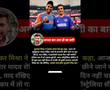 Shubhankar mishra on Surya kumar yadav ☀️☀️😎😎|| Surya kumar yadav ,Rohit sharma, #cricket #virat