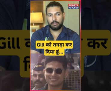 Yuvraj Singh On Shubman Gill🔥#ytshorts #shortsfeed #shubmangill #viralshort