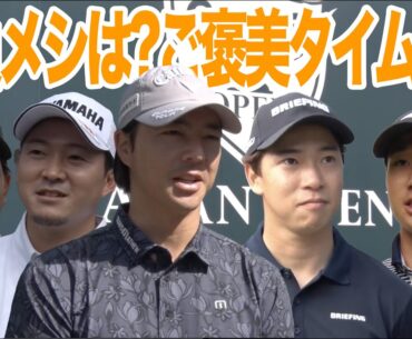 【石川遼・桂川有人・河本力・今平周吾・平田憲聖】勝負メシは？遠征中の楽しみは？選手にとことん聞いてみた【とことん1番ホール生中継日本オープンゴルフ選手権】