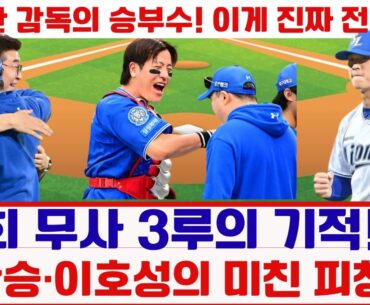 🧨 8회 무사 3루의 기적! 배찬승·이호성의 미친 피칭!#삼성라이온즈