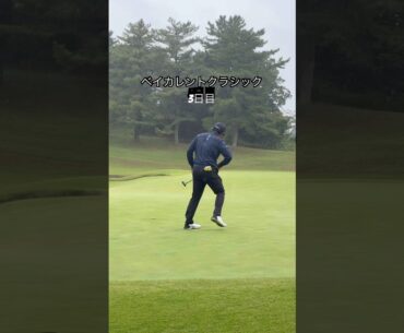 【金谷拓実　雨パット】ベイカレントクラシック3日目　#ゴルフ