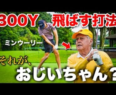 【神回】伝説のゴルファーに飛ばしの全てが詰まっている。現代の選手に強烈な沈み込みができる理由。
