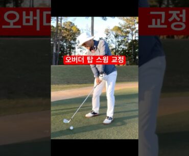 “다운스윙 순서만 바꾸면 슬라이스 사라집니다”