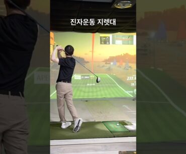 새총 지렛대 손목풀어주며 편하게 클럽던지기