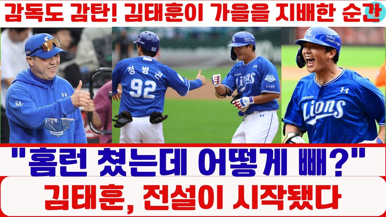 백업? 이제는 주전! 김태훈의 놀라운 반전 드라마 감독도 감탄! 김태훈이 가을을 지배한 순간 백업? 이제는 주전! 김태훈의 놀라운 반전 드라마 감독도 감탄! 김태훈이 가을을 지배한 순간