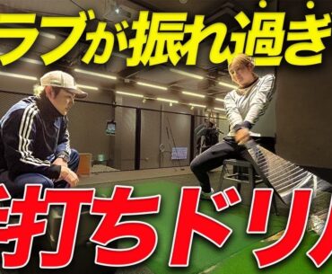 【飛距離アップ】飛ばしたければ「手打ち」を覚えてください