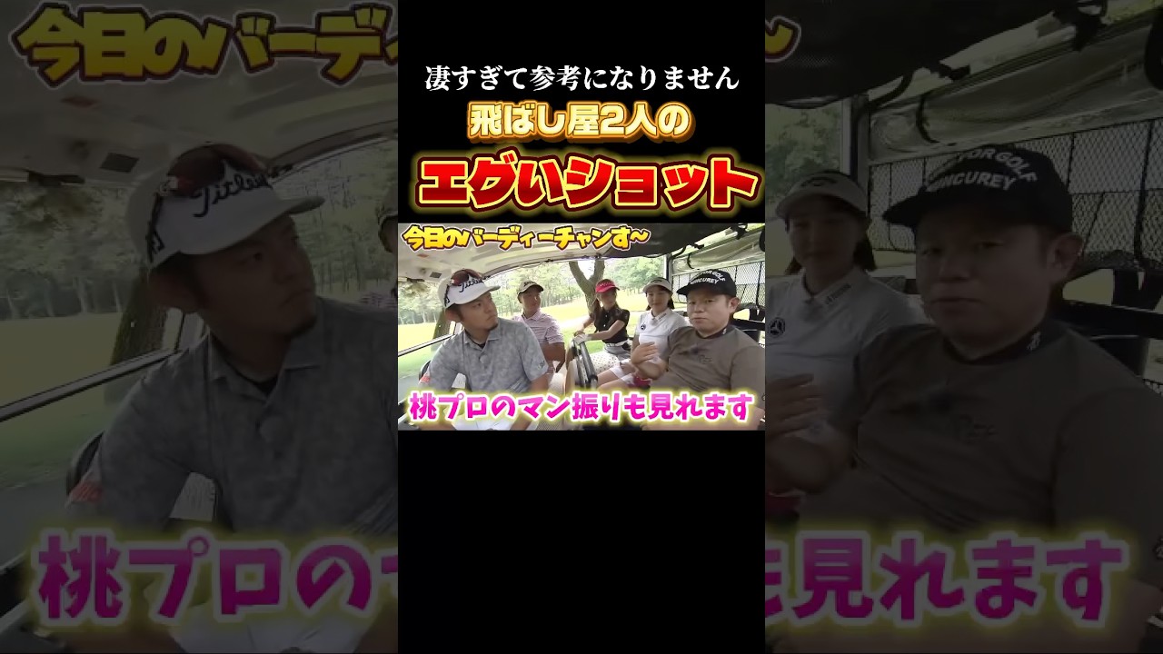 【打球がロケット】日本トップの飛ばし屋二人のエグいショットを見よ!月曜日24:20から! 【打球がロケット】日本トップの飛ばし屋二人のエグいショットを見よ!月曜日24:20から!