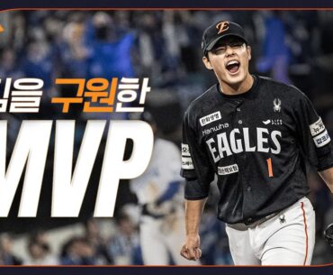 결승홈런 노시환, 구원승 문동주, PO 3차전 승리팀은 한화이글스(10.21)