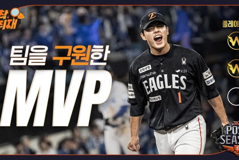 결승홈런 노시환, 구원승 문동주, PO 3차전 승리팀은 한화이글스(10.21) 결승홈런 노시환, 구원승 문동주, PO 3차전 승리팀은 한화이글스(10.21)
