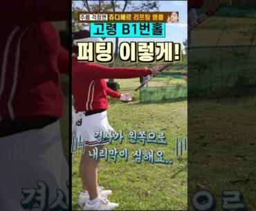 “고령 대가야 파크골프장 B-1번홀, 완벽한 2타 공략✨”