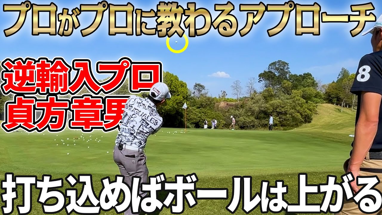 【簡単に上がる】アプローチでふわっと上げるコツ 【簡単に上がる】アプローチでふわっと上げるコツ