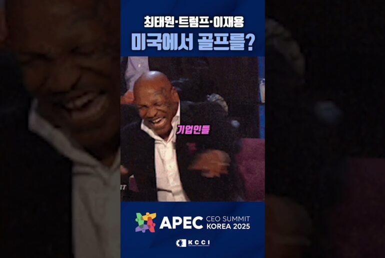 트럼프 대통령과 기업인들의 골프회동? 트럼프 대통령과 기업인들의 골프회동?