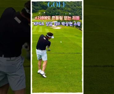 KPGA 통산 13승! 부드럽고 편안한 박상현프로의 스윙 KPGA 통산 13승! 부드럽고 편안한 박상현프로의 스윙