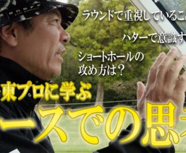 【3問3答】ラウンドでのマネジメントを矢野プロに聞いたらスゴい『金言』の数々だった