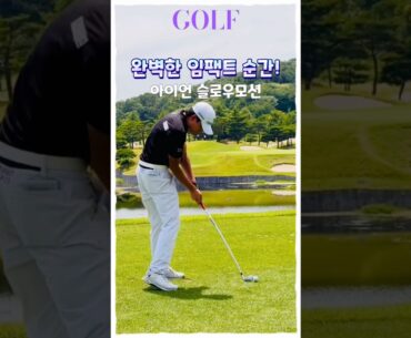 이성호프로, 완벽한 임팩트! 아이언 티샷 슬로우모션 이성호프로, 완벽한 임팩트! 아이언 티샷 슬로우모션