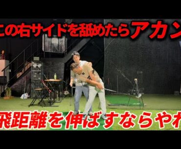 【右サイドで打つ】本気で飛ばしたい人だけみて下さい。