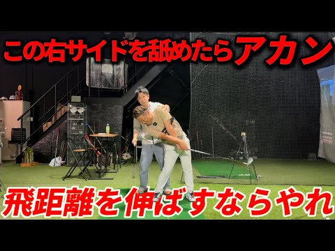 【右サイドで打つ】本気で飛ばしたい人だけみて下さい。 【右サイドで打つ】本気で飛ばしたい人だけみて下さい。