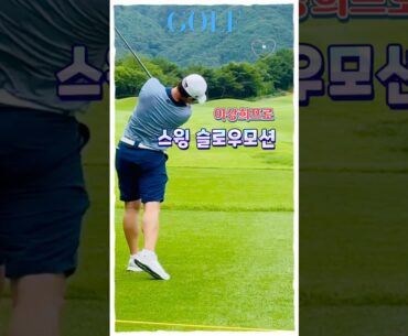 이상희 프로 | 완벽한 풀스윙 슬로우모션